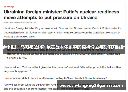 萨利巴、乌帕与楚阿梅尼在战术体系中的独特价值与影响力解析 萨利巴、乌帕与楚阿梅尼在战术体系中的独特价值与影响力解析