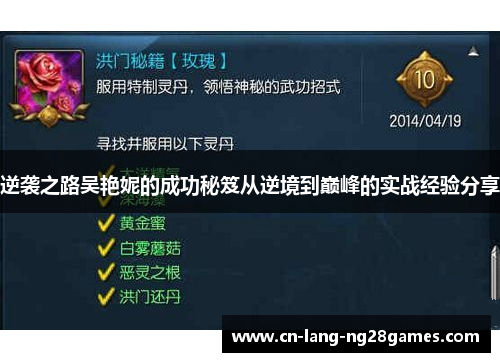 逆袭之路吴艳妮的成功秘笈从逆境到巅峰的实战经验分享 逆袭之路吴艳妮的成功秘笈从逆境到巅峰的实战经验分享
