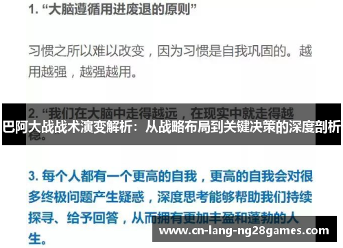 巴阿大战战术演变解析:从战略布局到关键决策的深度剖析 巴阿大战战术演变解析:从战略布局到关键决策的深度剖析