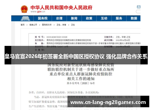 皇马官宣2026年初签署全新中国区授权协议 强化品牌合作关系