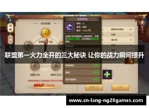 联盟第一火力全开的三大秘诀 让你的战力瞬间提升 联盟第一火力全开的三大秘诀 让你的战力瞬间提升