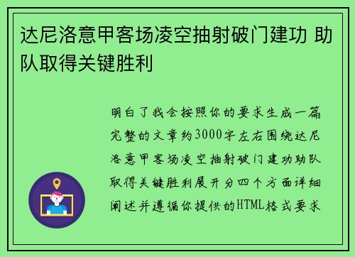 达尼洛意甲客场凌空抽射破门建功 助队取得关键胜利 达尼洛意甲客场凌空抽射破门建功 助队取得关键胜利