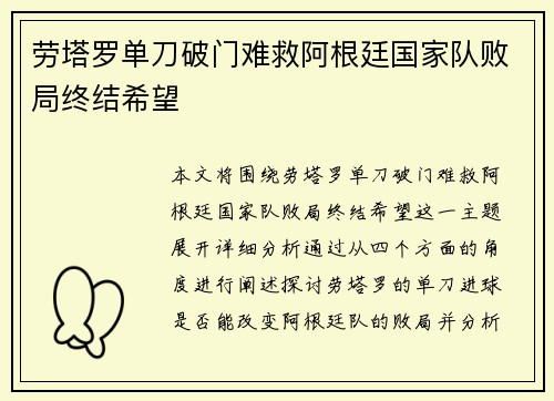 劳塔罗单刀破门难救阿根廷国家队败局终结希望 劳塔罗单刀破门难救阿根廷国家队败局终结希望