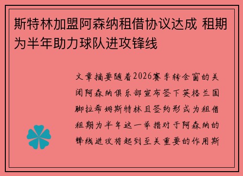 斯特林加盟阿森纳租借协议达成 租期为半年助力球队进攻锋线
