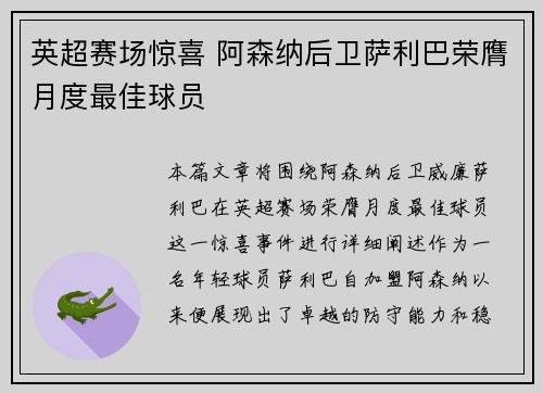 英超赛场惊喜 阿森纳后卫萨利巴荣膺月度最佳球员 英超赛场惊喜 阿森纳后卫萨利巴荣膺月度最佳球员